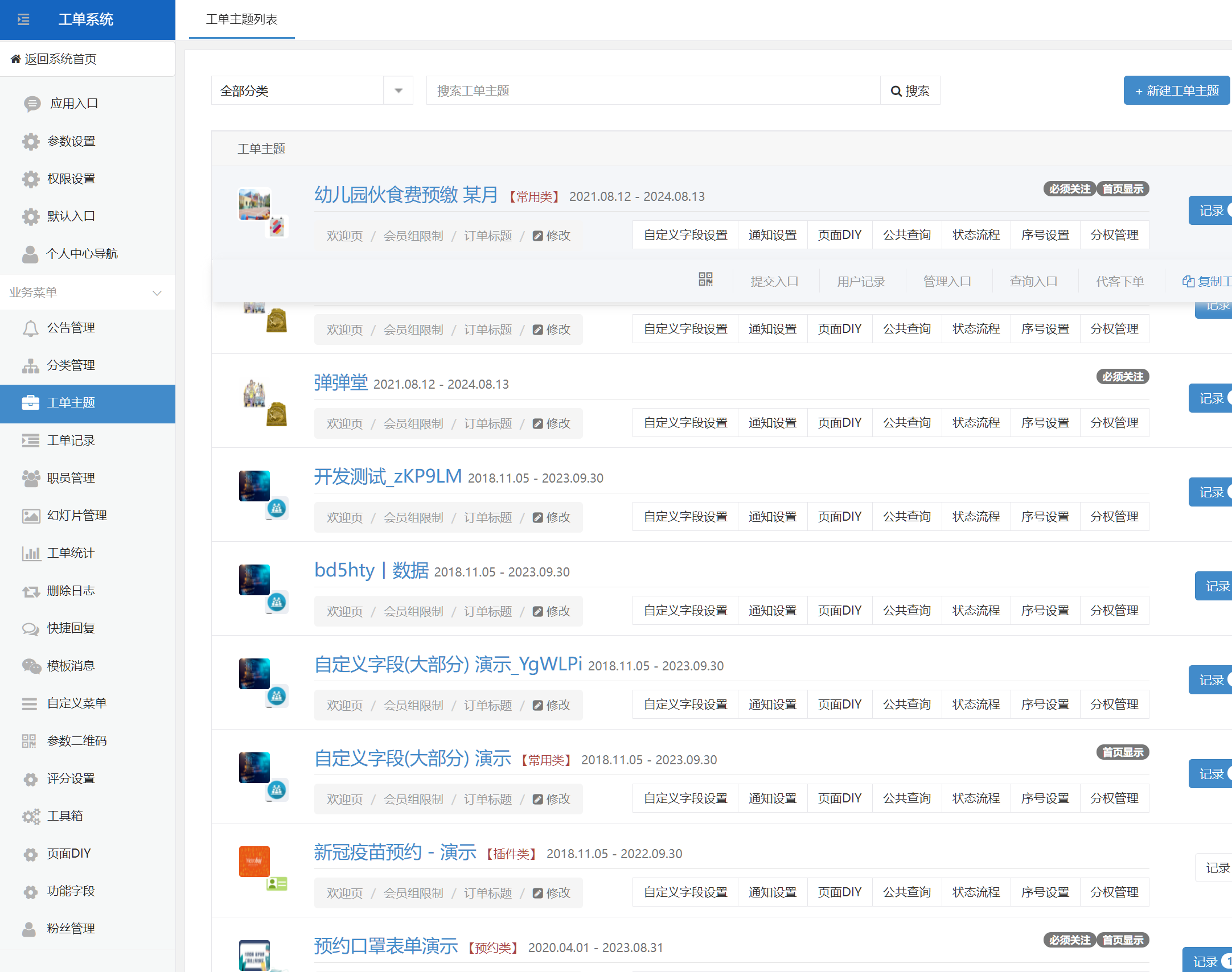 工单预约表单plus多功能预约系统支持线上支付功能微信源码、精品源码 工单预约表单plus多功能预约系统支持线上支付功能