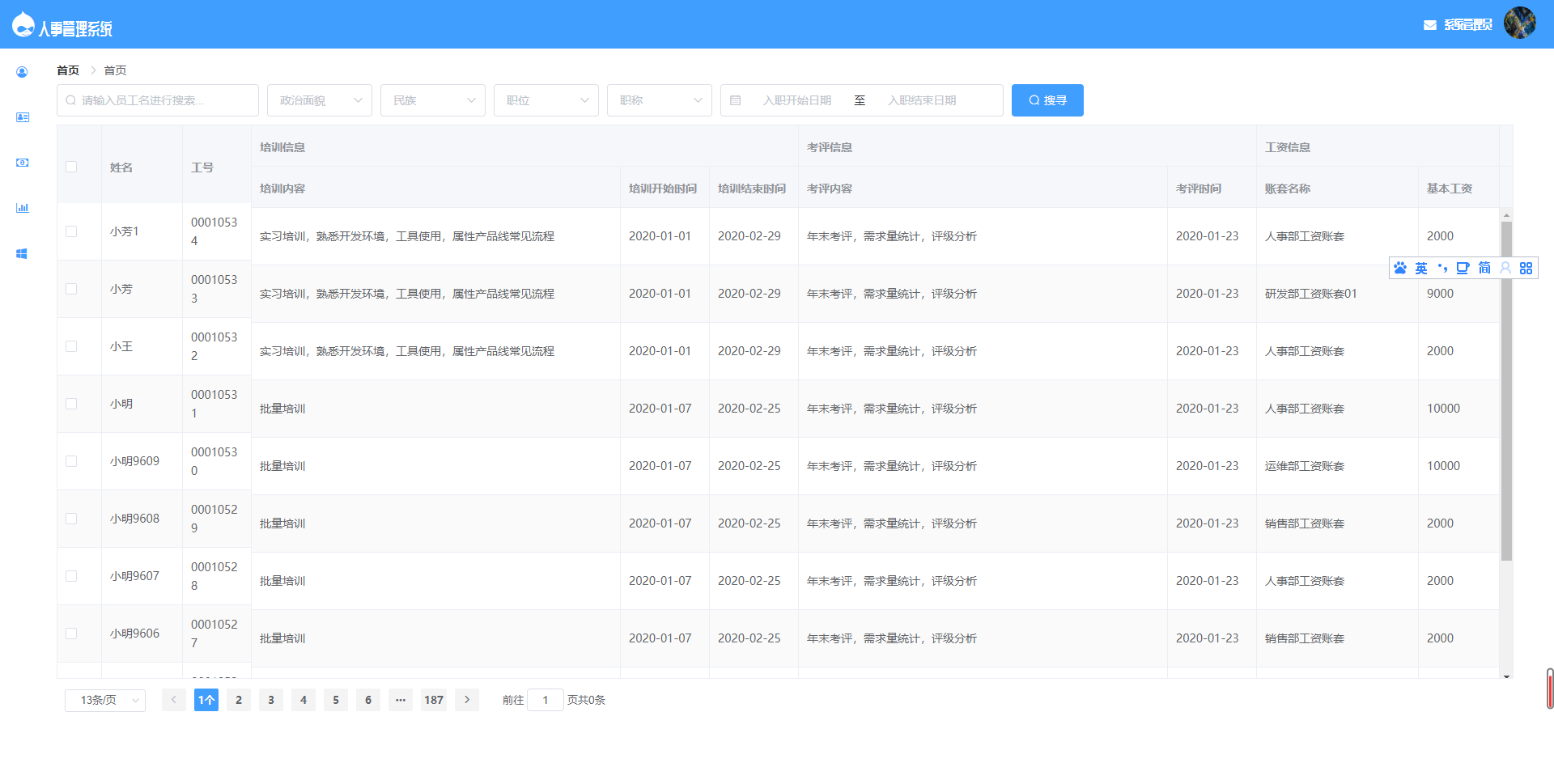 基于SpringBoot的人事管理系统源码精品源码、网站源码 基于SpringBoot的人事管理系统源码