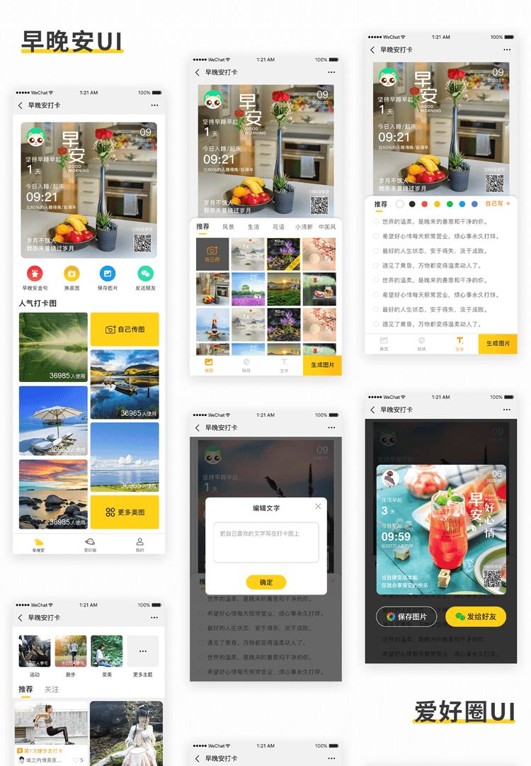 早晚安打卡签到v2.0.1 公众号模块微信源码、精品源码 早晚安打卡签到v2.0.1 公众号模块