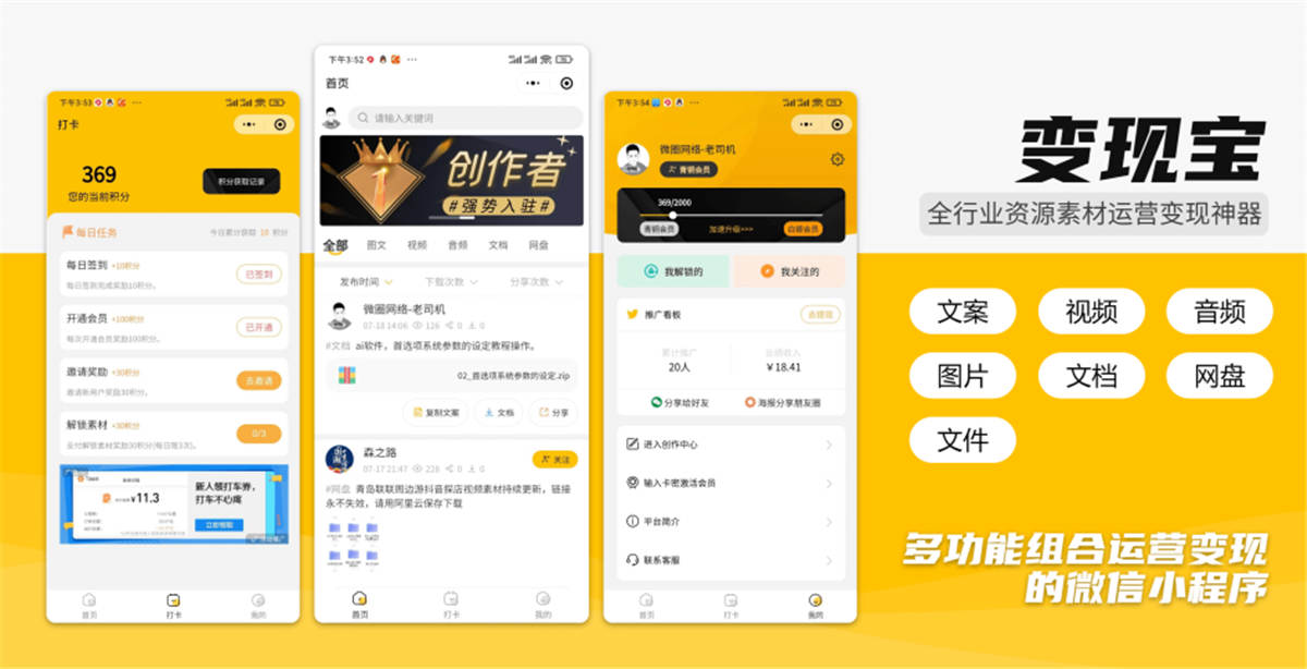 变现宝多功能知识付费源码,可对接小程序小程序源码、精品源码 变现宝多功能知识付费源码,可对接小程序
