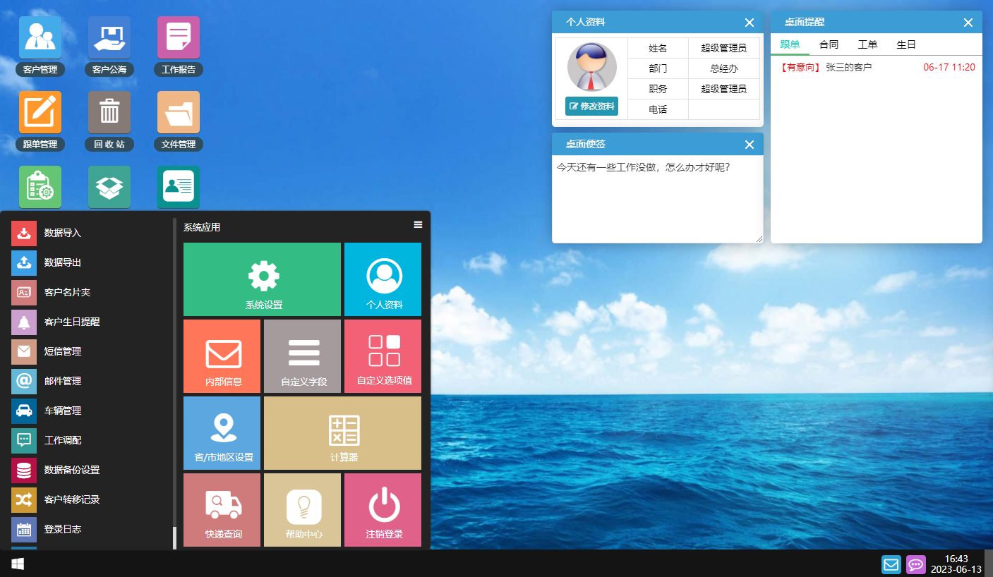 今客CRM客户管理系统 v17.3精品源码、网站源码 今客CRM客户管理系统 v17.3