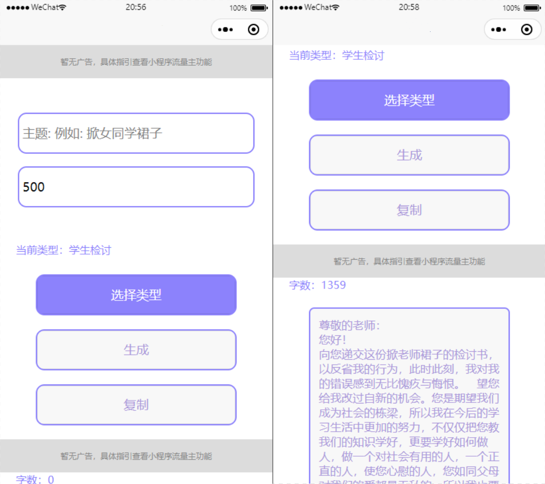 检讨书生成微信小程序工具源码-支持流量主缩略图
