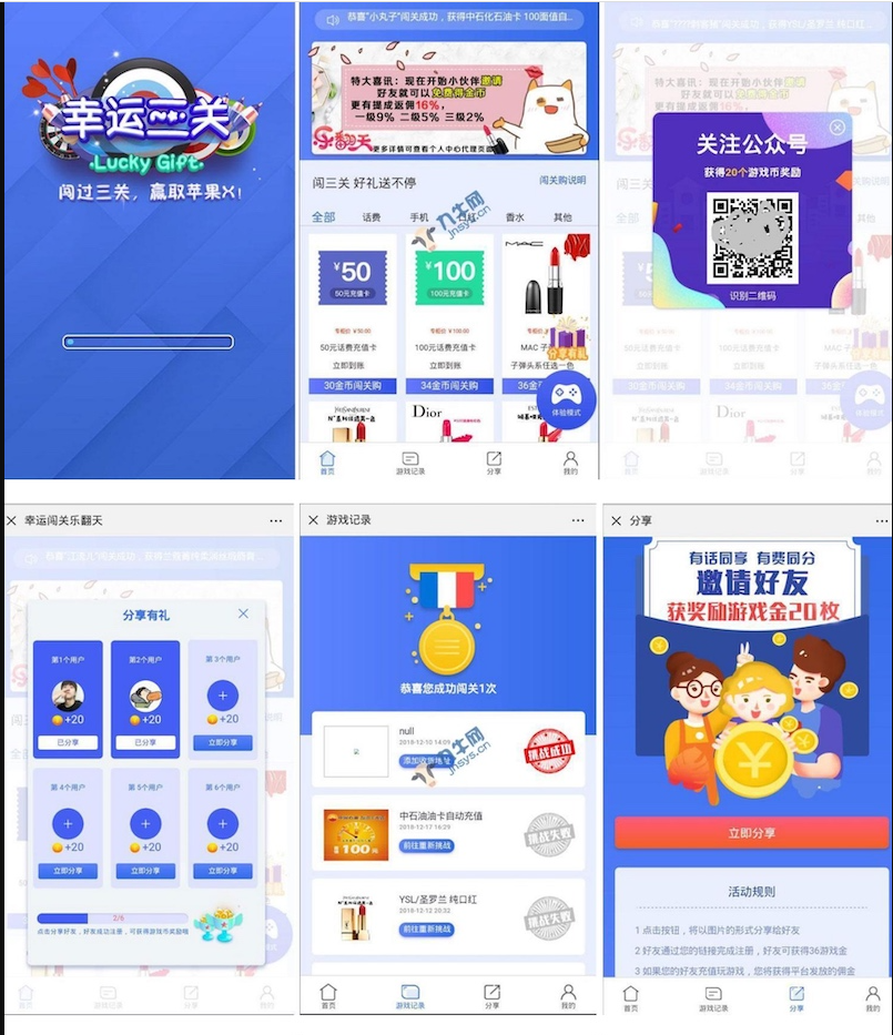 H5幸运口红幸运闯关源码 抖音口红源码 -完美运营修复版可轮换防封【独立后台版】精品源码、网站源码 H5幸运口红幸运闯关源码 抖音口红源码 -完美运营修复版可轮换防封【独立后台版】