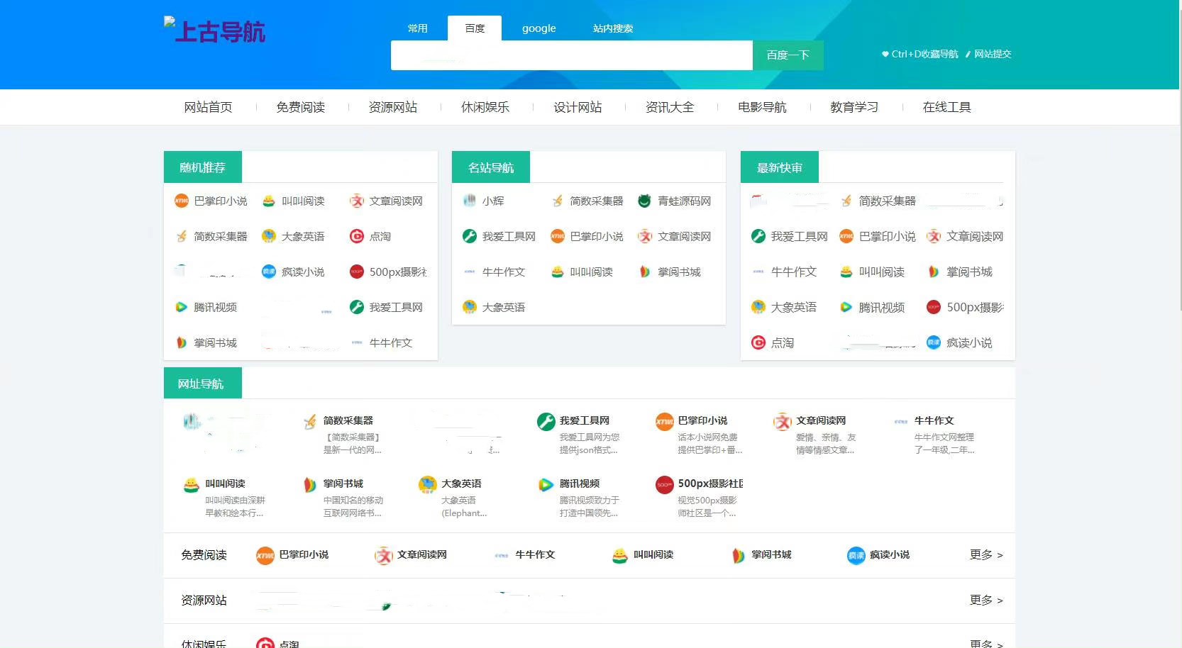 WordPress网址导航主题风格网站源码精品源码 WordPress网址导航主题风格网站源码