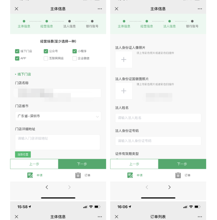 【功能模块】首发服务商快速进件v1.6.3缩略图