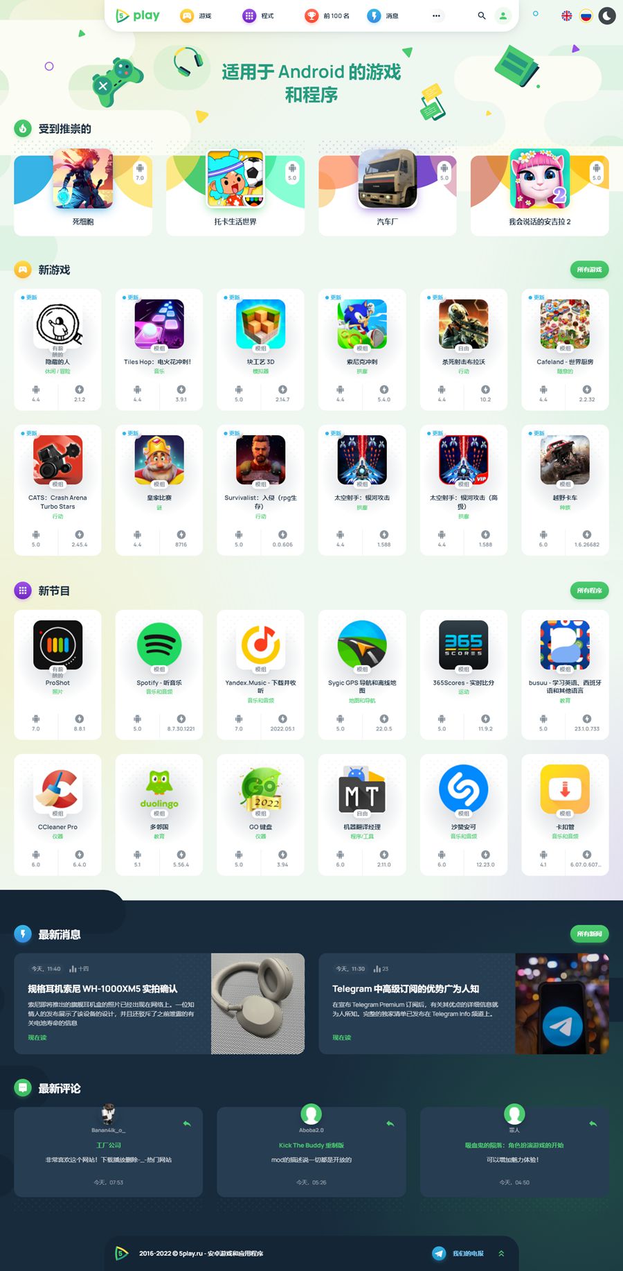 高质量WordPress下载站模板5play主题精品源码、网站源码 高质量WordPress下载站模板5play主题