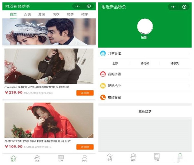 PHP微信拼团购物商城小程序源码缩略图