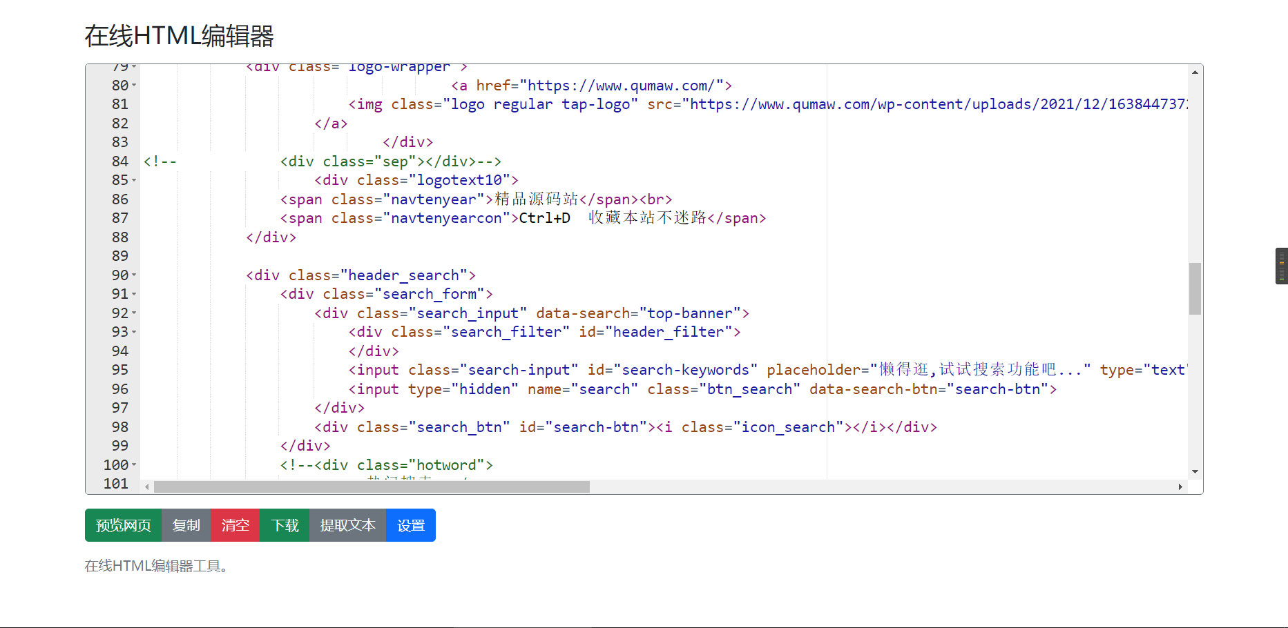 在线HTML编辑器html源码缩略图