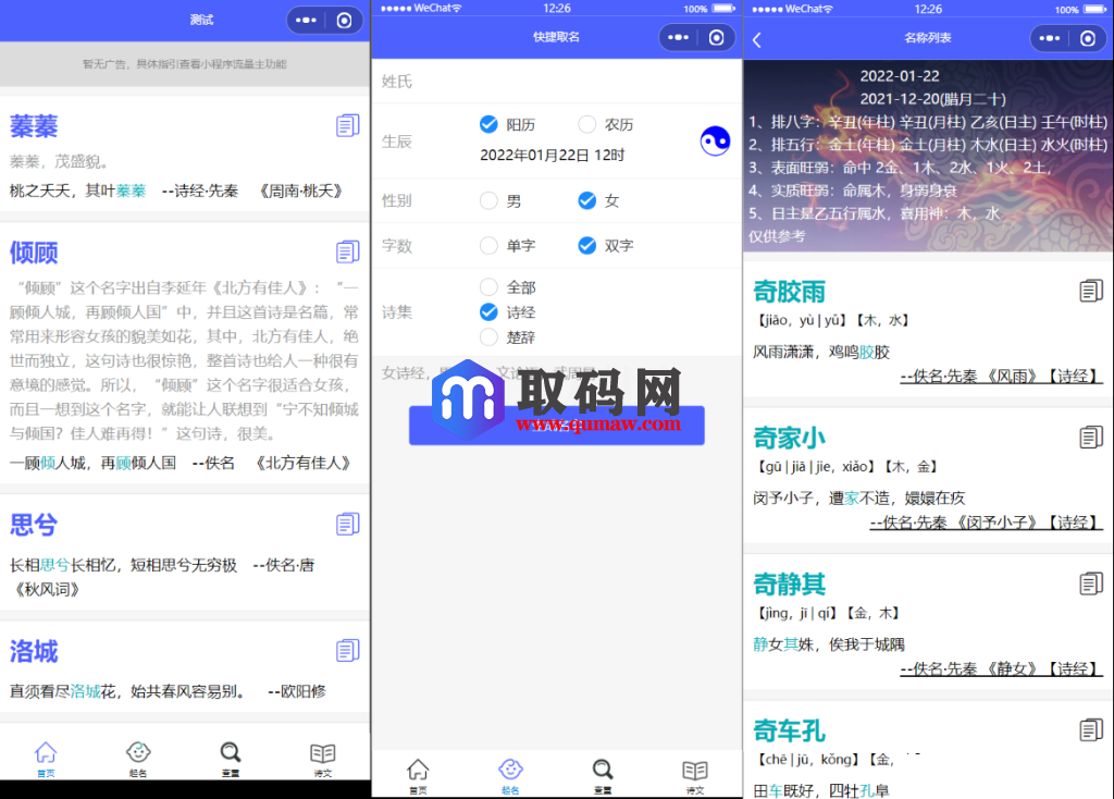 多功能起名查重工具微信小程序源码小程序源码、精品源码 多功能起名查重工具微信小程序源码