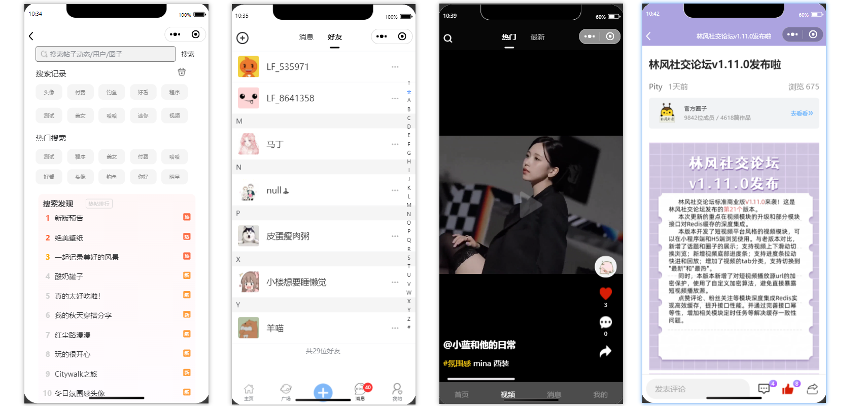 最新社交论坛交友发帖系统源码 前后端分离 H5、微信小程序、APP端其他源码、小程序源码 最新社交论坛交友发帖系统源码 前后端分离 H5、微信小程序、APP端