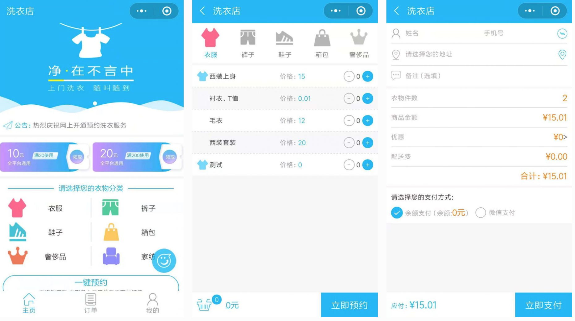 洗衣店小程序源码-增加对接第三方跑腿(顺丰)小程序源码、精品源码 洗衣店小程序源码-增加对接第三方跑腿(顺丰)