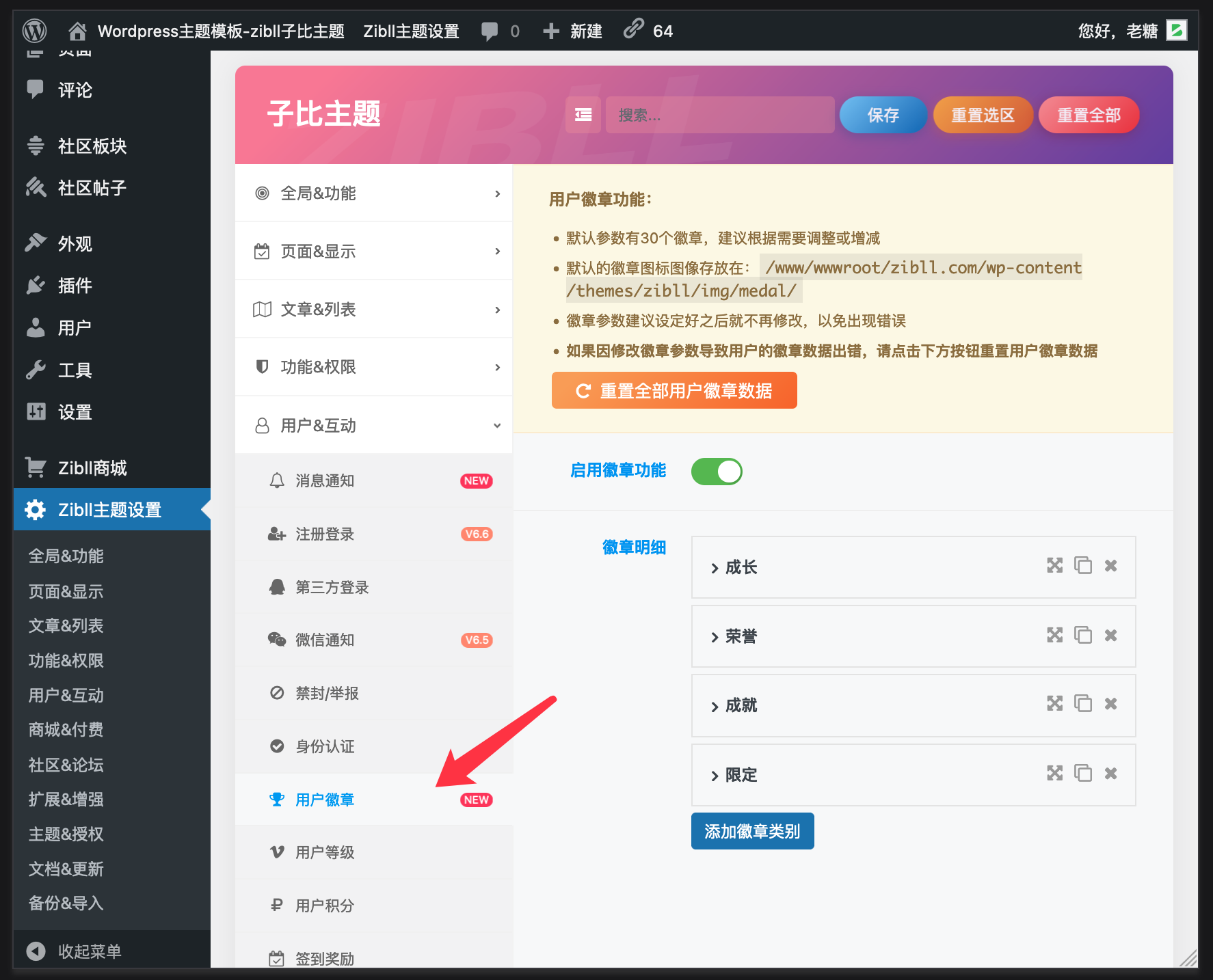 zibll子比主题6.7用户徽章功能详解及配置教程[V6.7新功能]缩略图