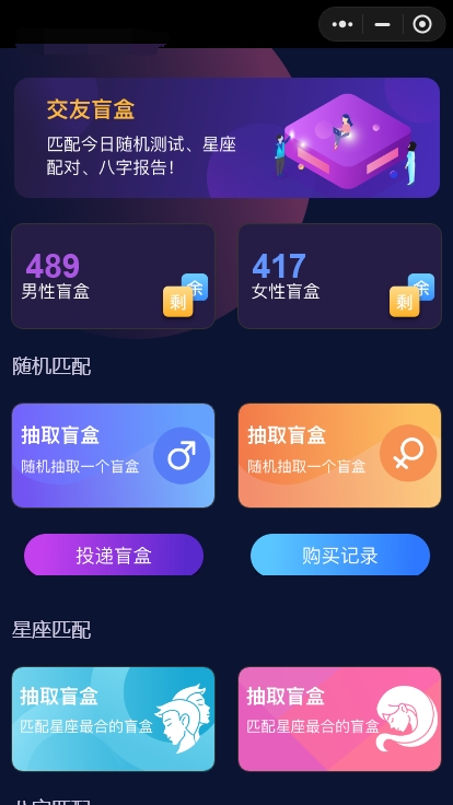 交友盲盒小程序版本 全开源版本小程序源码、精品源码 交友盲盒小程序版本 全开源版本
