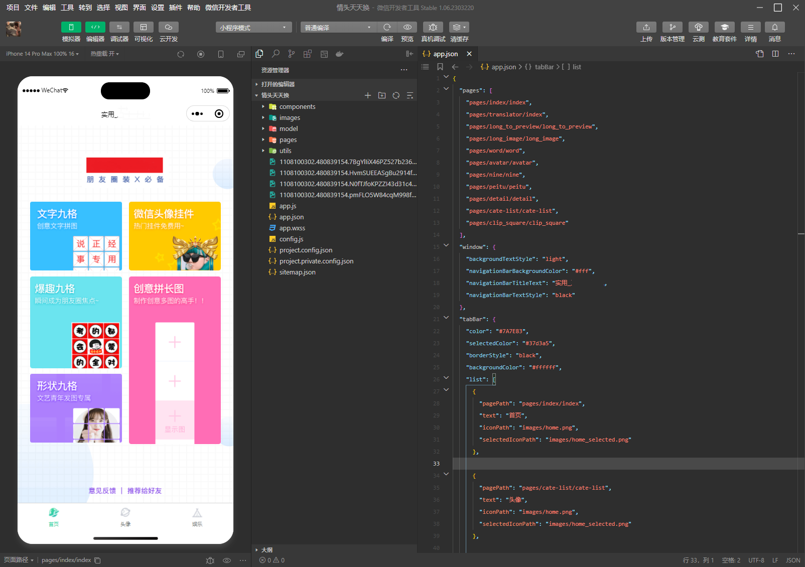 头像制图工具箱小程序纯前端源码小程序源码、精品源码 头像制图工具箱小程序纯前端源码
