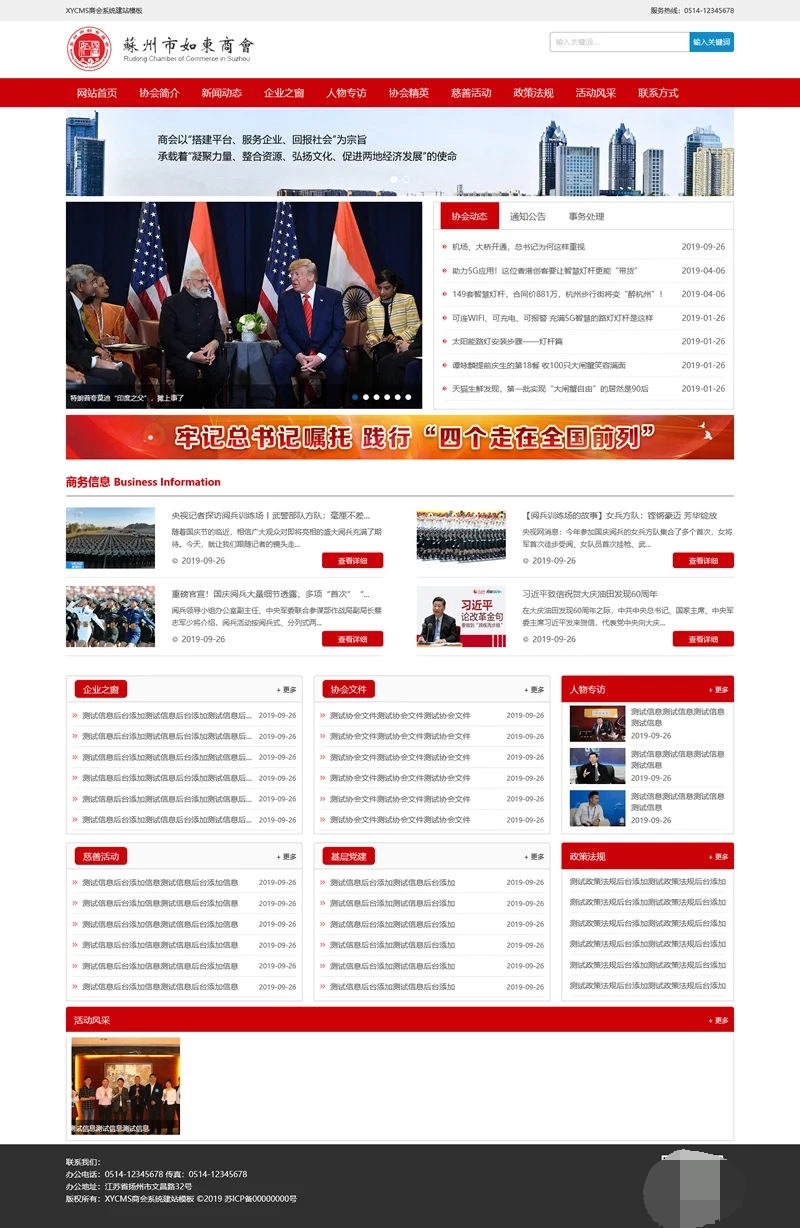 商会机构源码模板系统包含了信息管理、新闻管理、广告管理、系统管理等功能 v3.9精品源码、网站源码 商会机构源码模板系统包含了信息管理、新闻管理、广告管理、系统管理等功能 v3.9