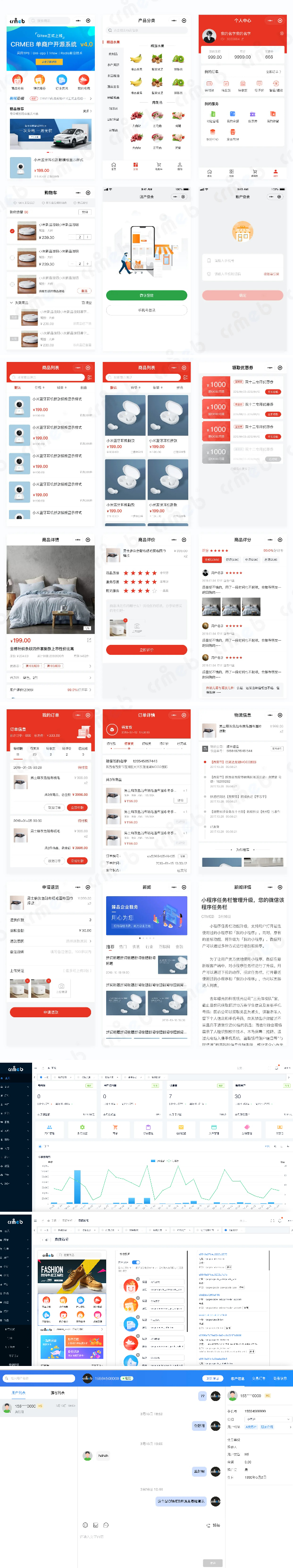 CRMEB Min电商系统商城源码 v4.3.2小程序源码、精品源码 CRMEB Min电商系统商城源码 v4.3.2