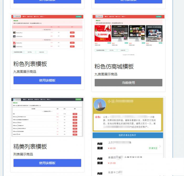 PHP精美列表商城发卡网站源码响应式版缩略图