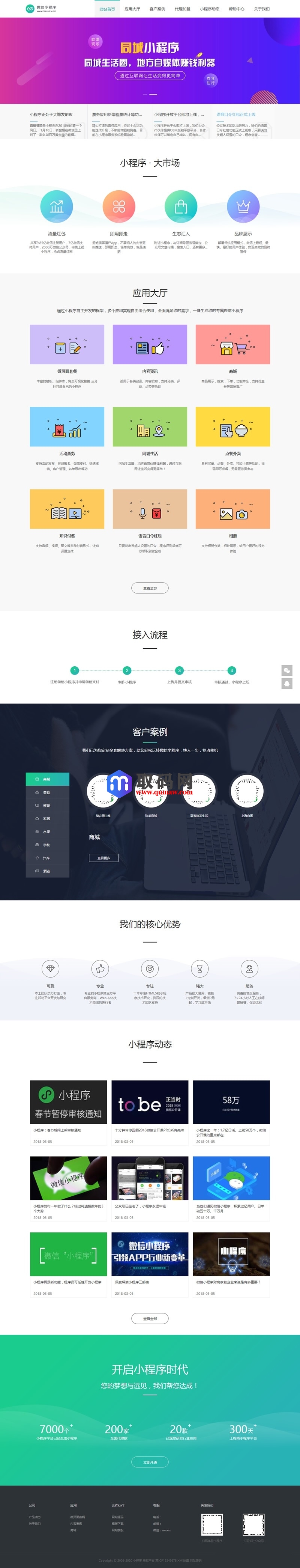 微信小程序开发代理展示销售网站源码(手机同步)产品介绍_织梦模板小程序源码、网站源码 微信小程序开发代理展示销售网站源码(手机同步)产品介绍_织梦模板