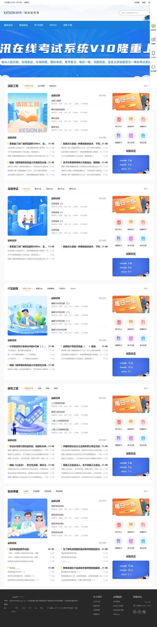 在线考试系统 支持开展网络考试测评、知识竞赛等活动【pc+手机版+全套教程】缩略图