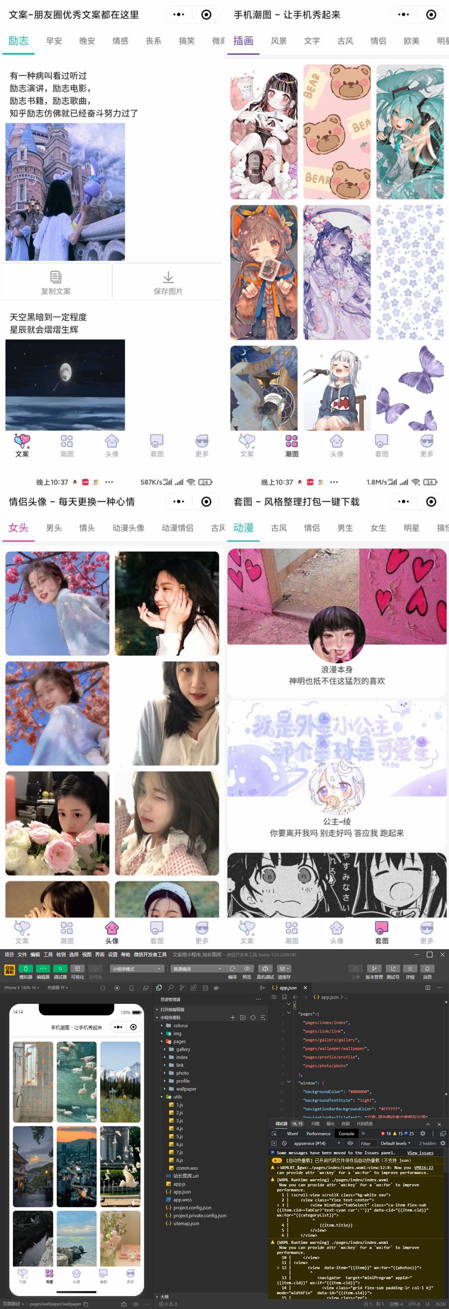 PHP文案馆头像壁纸小程序源码独立后台小程序源码、精品源码 PHP文案馆头像壁纸小程序源码独立后台