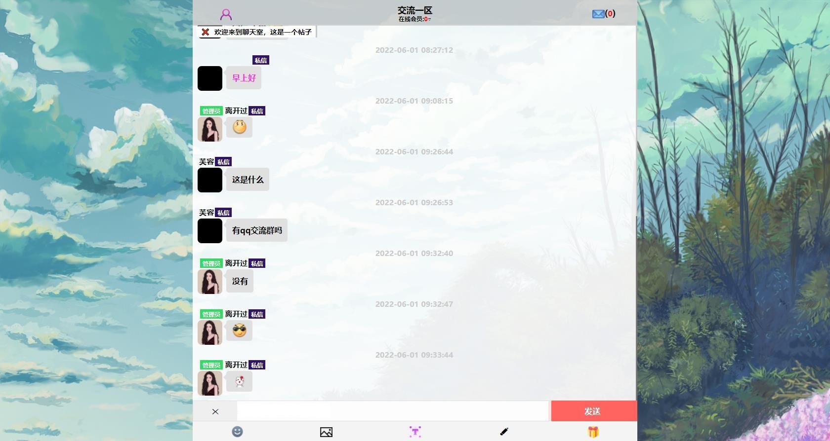 安装方便的简洁在线web聊天室缩略图