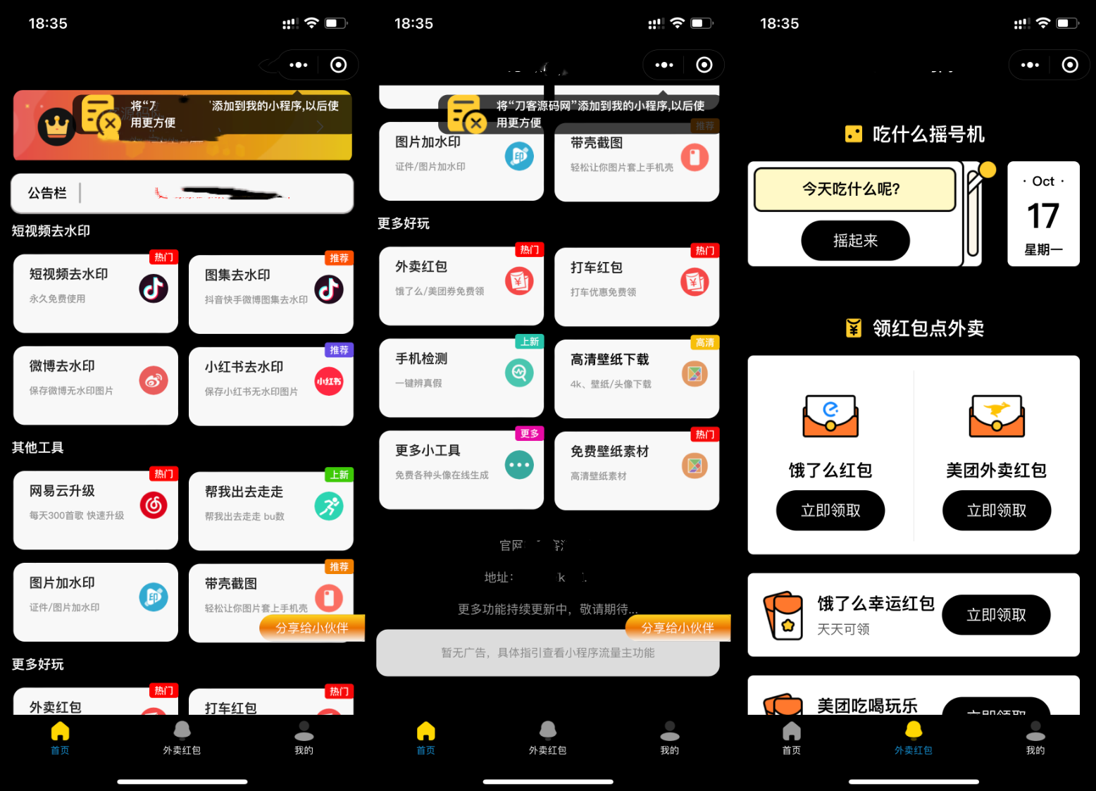 简约黑色多功能去水印外卖流量主小程序小程序源码、精品源码 简约黑色多功能去水印外卖流量主小程序