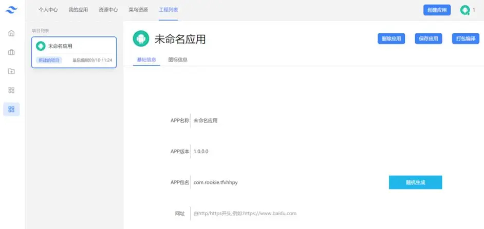 网址在线封装APK系统源码APP源码、网站源码 网址在线封装APK系统源码