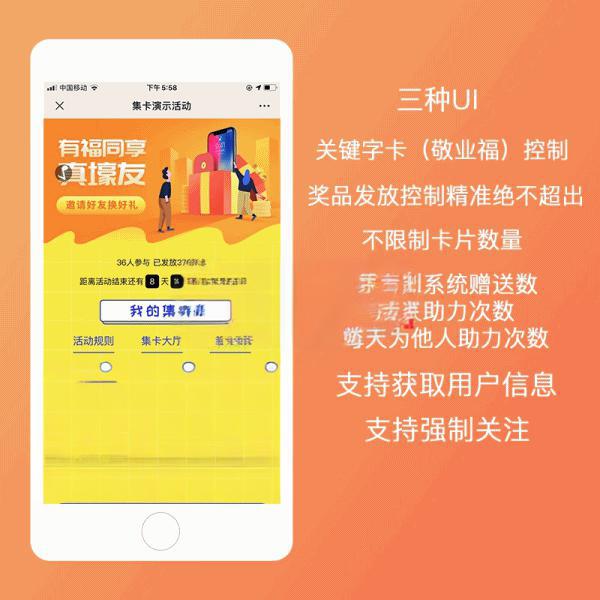【火爆】集卡微信公众号原版三种UI+关键字卡控制+支持强制关注微信源码、精品源码 【火爆】集卡微信公众号原版三种UI+关键字卡控制+支持强制关注