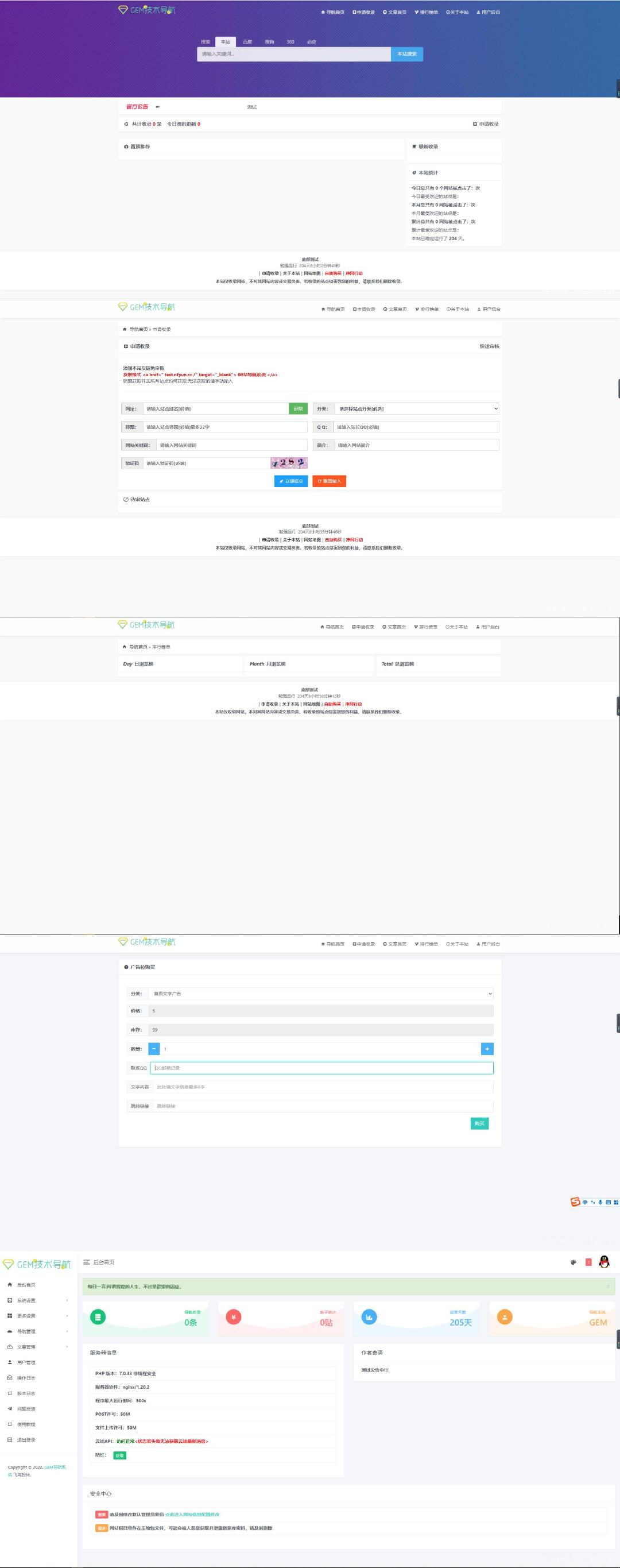 GEM技术导航系统源码精品源码、网站源码 GEM技术导航系统源码