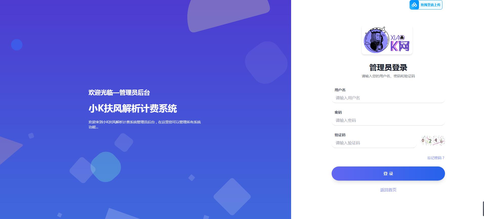 全新重制版 觅知扶风解析计费系统源码 无后门全新UI&修复优化完整版精品源码、网站源码 全新重制版 觅知扶风解析计费系统源码 无后门全新UI&修复优化完整版